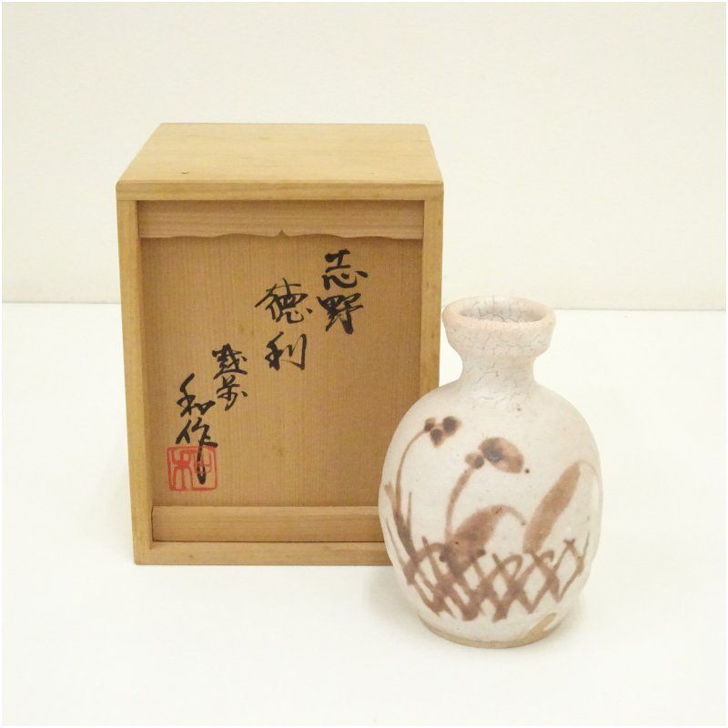 越前 山田和造 志野徳利（共箱） 酒器 おしゃれ かわいい 酒 日本酒
