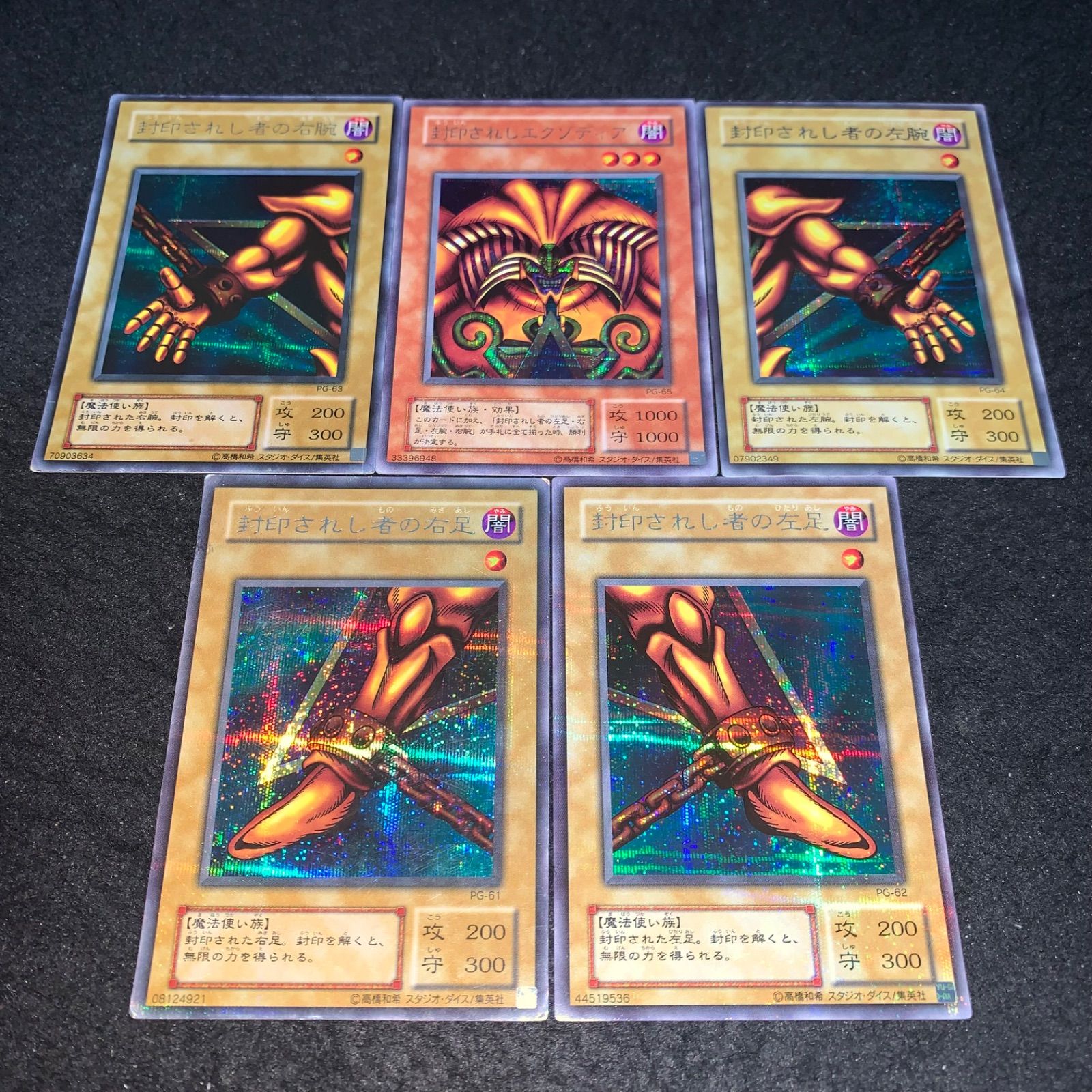 PSA9 連番　2期　封印されし者の右腕　封印されし者の左腕 Amazon.co.jp: 遊戯王カード 封印されし者の右腕 シークレットレア PG