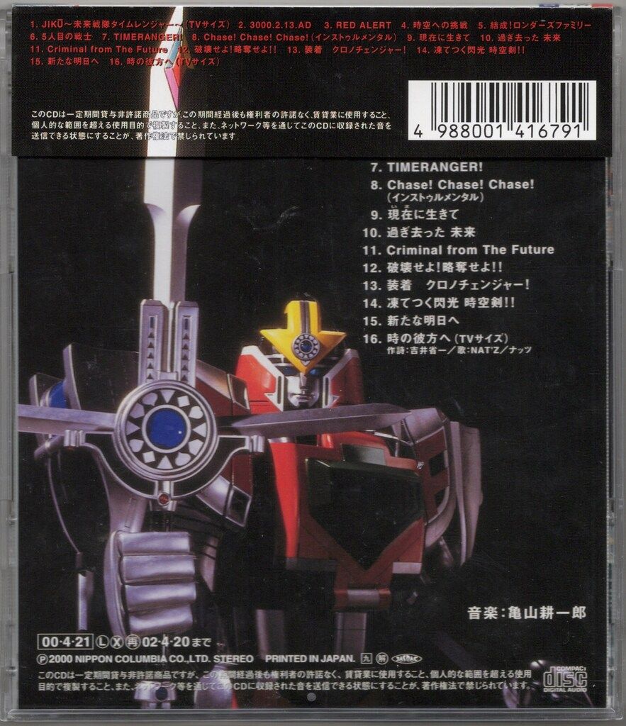 特撮CD 未来戦隊タイムレンジャー 音楽集1 - メルカリ