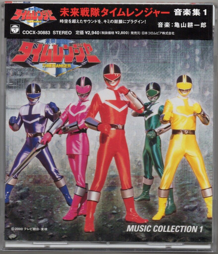 特撮CD 未来戦隊タイムレンジャー 音楽集1 - メルカリ