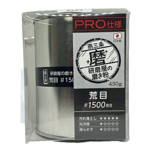 研磨屋の磨き粉シリーズ 荒目 クリーム プロ用450g入り 研磨剤 金属 レジン ハンドメイド 水垢 汚れ落とし 下地作り #1500相当