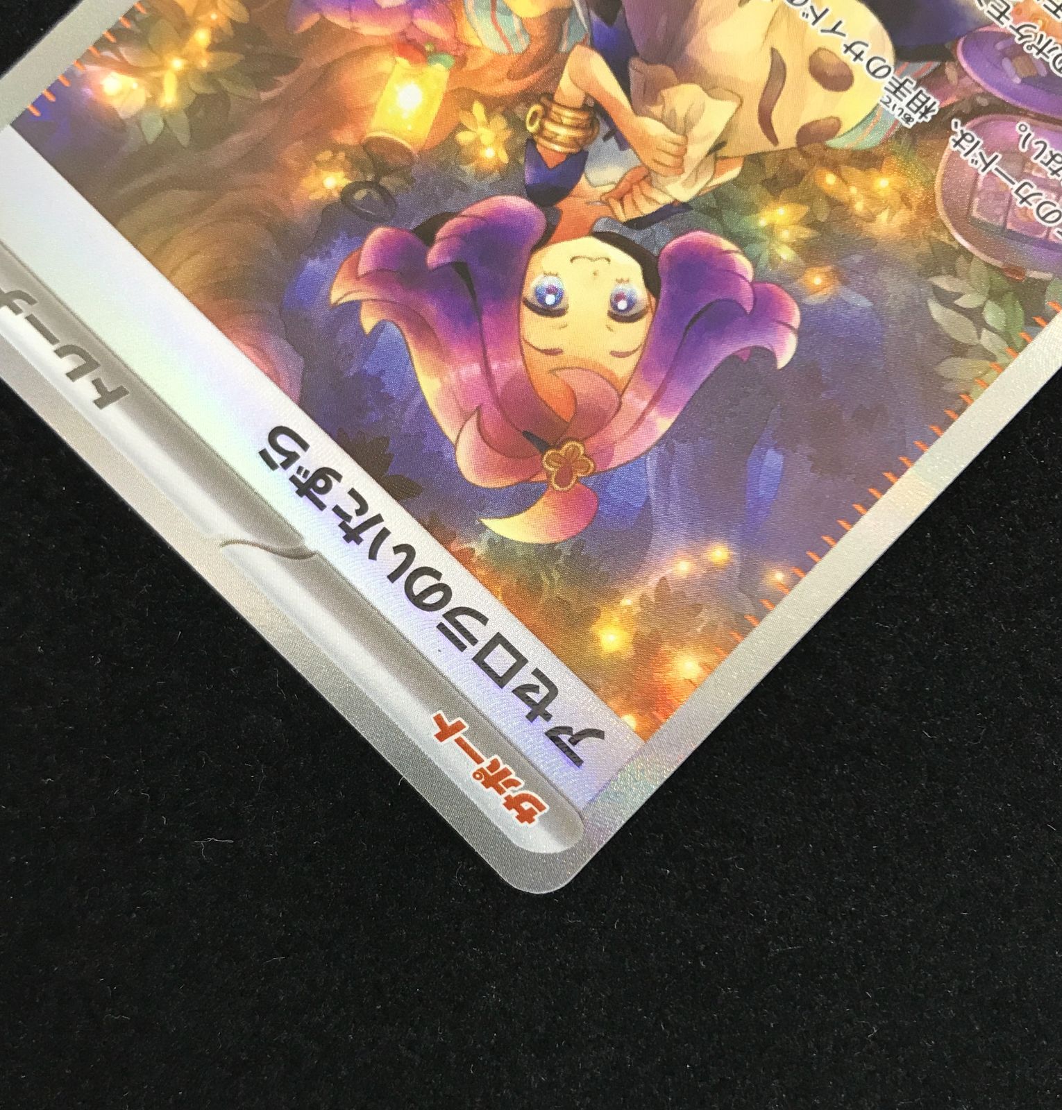 アセロラのいたずら SAR (拡張パック「メガシンフォニア」) ポケモン