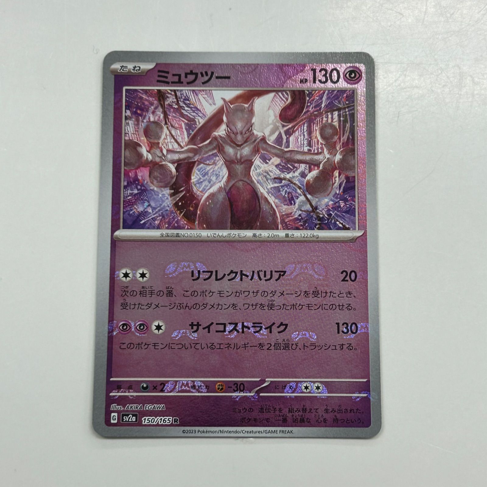 ミュウツー マスターボールミラー PSA10 [SV2a 150/165] PSA10