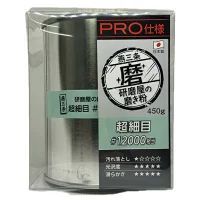 研磨屋の磨き粉シリーズ 超細目 クリーム プロ用450g入り 研磨剤 金属 レジン ハンドメイド水垢 汚れ落とし 下地作り #12000相当