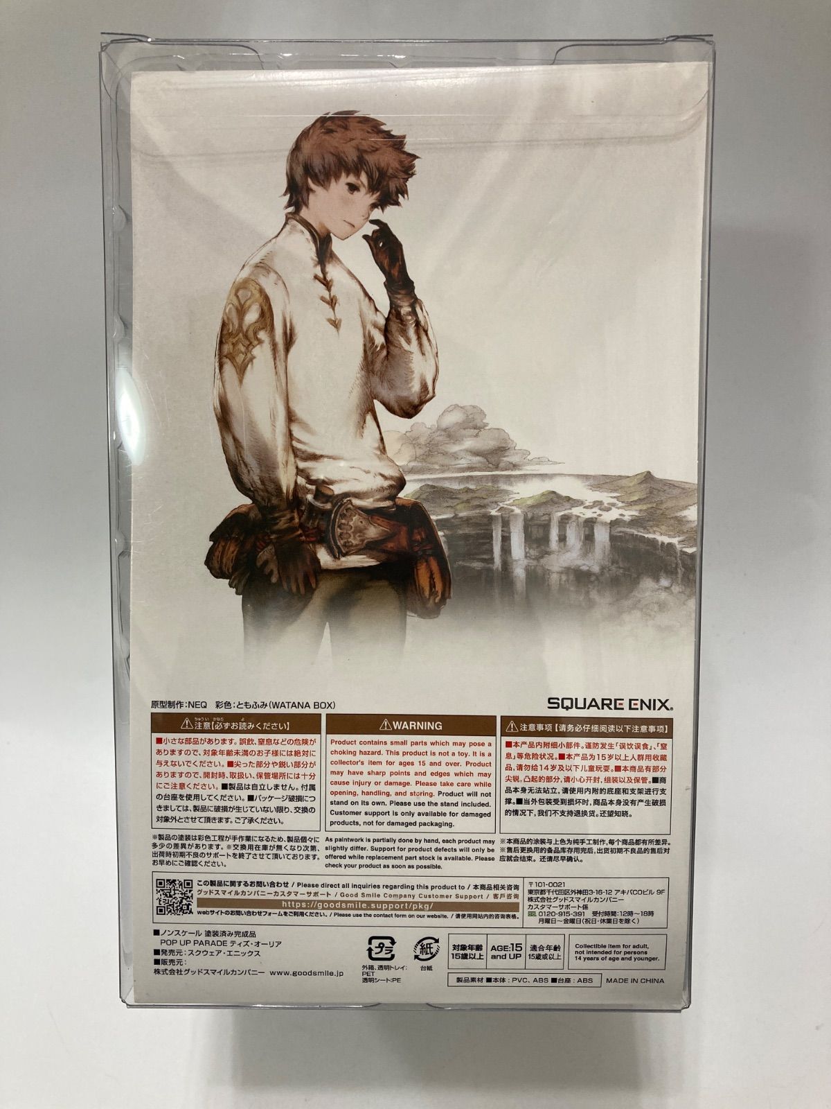 POP UP PARADE ブレイブリーデフォルト ティズ・オーリア POP UP