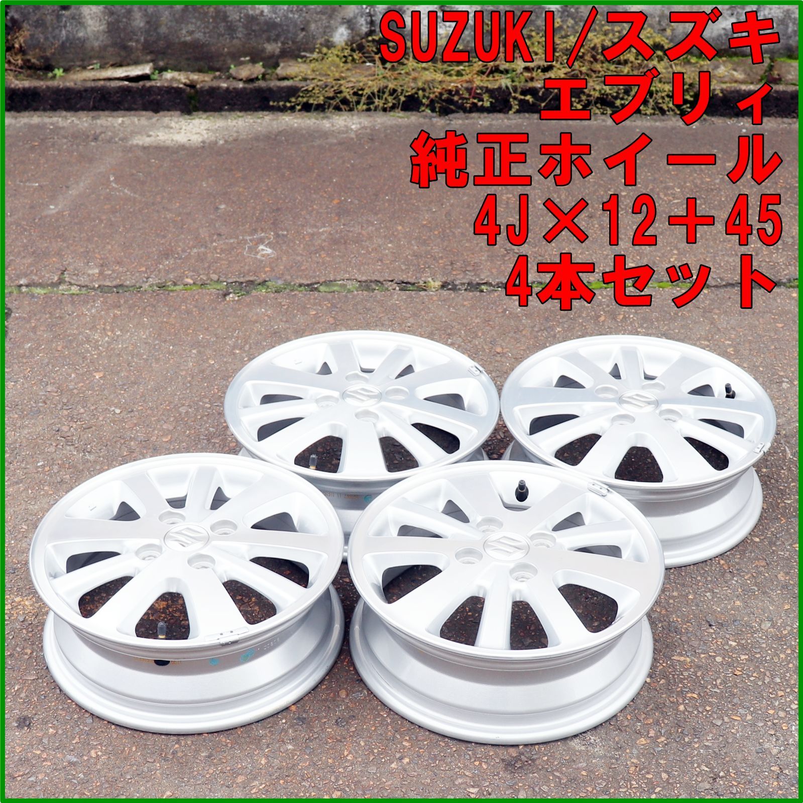 新車外し‼️スズキ エヴリィ純正14インチホイール‼️ 新潟発 新車外し スズキ エブリィ 純正 アルミホイール (4.5J×14＋50