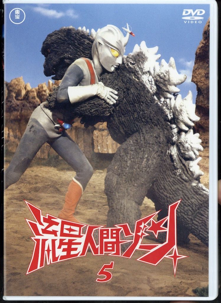 流星人間ゾーン DVD 全５巻　セット 特撮DVD ベスト トウホウ 東宝名作)流星人間ゾーン 全5巻セット Amazon