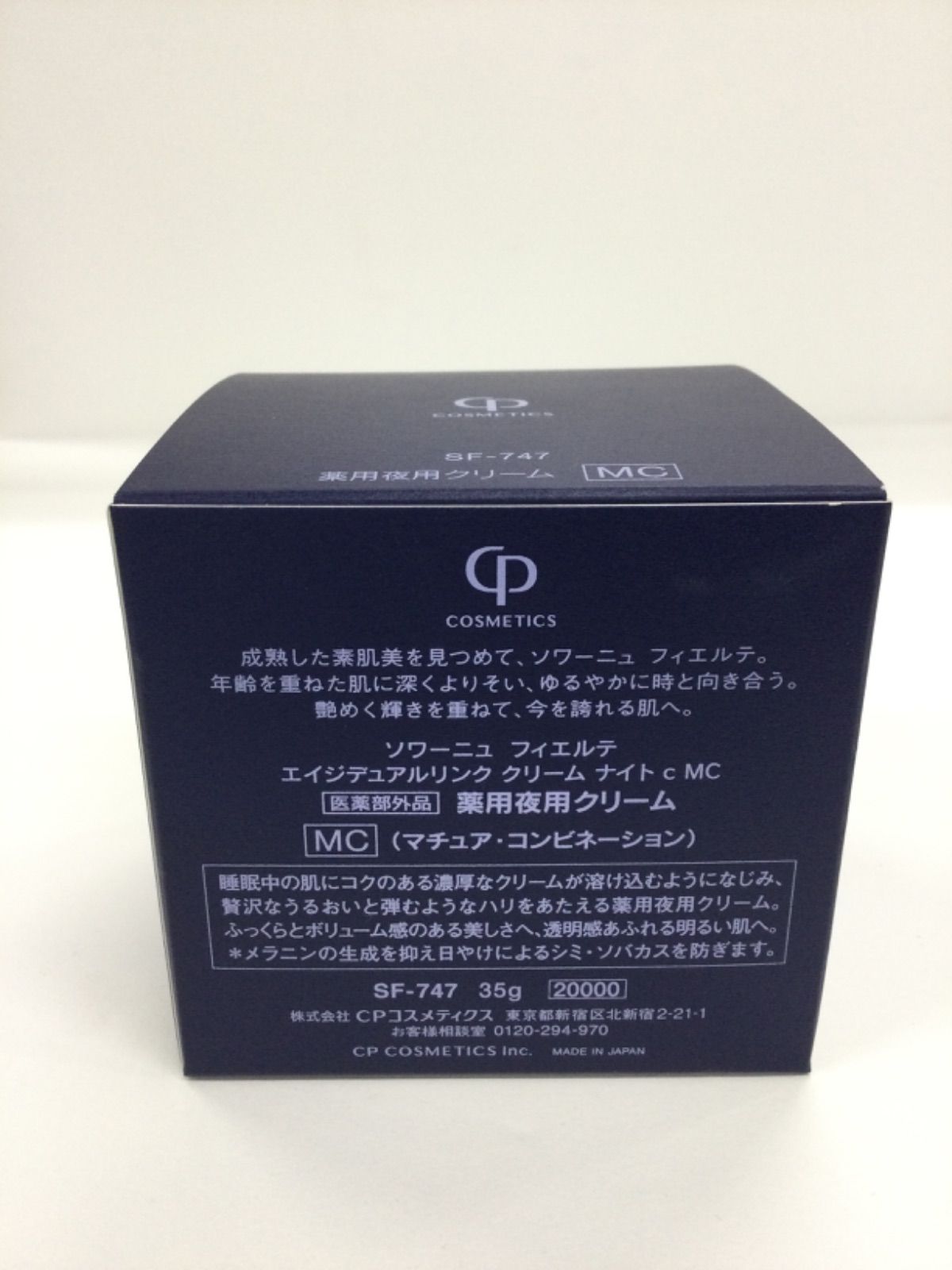 F1616 CPコスメティクス SOIGNE FIERTE ソワーニュ フィエルテ エイジ