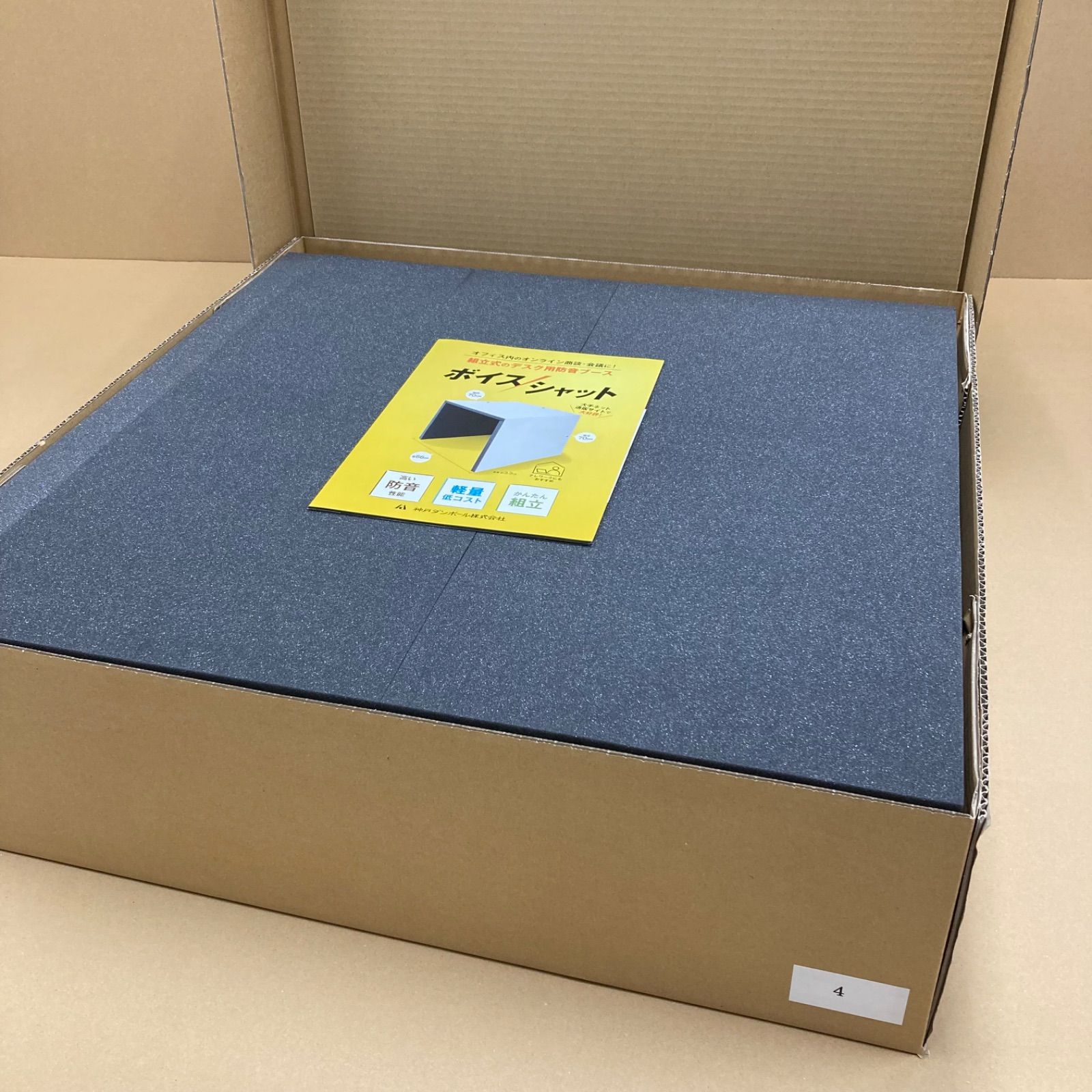 ボイスシャット 安心の