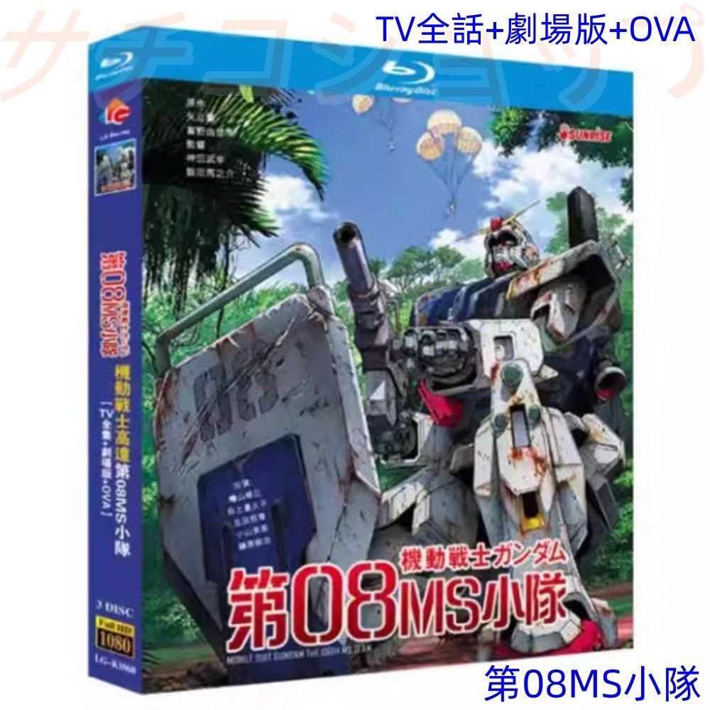 機動戦士 ガンダムZZ ダブルゼータ 第08MS小隊 ビルドダイバーズ 0080+