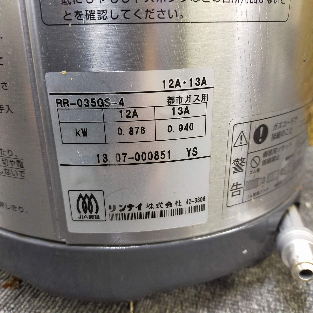 リンナイ ガス釜 炊飯器 RR-035GS-D 3.5合炊 都市ガス 1213A Amazon