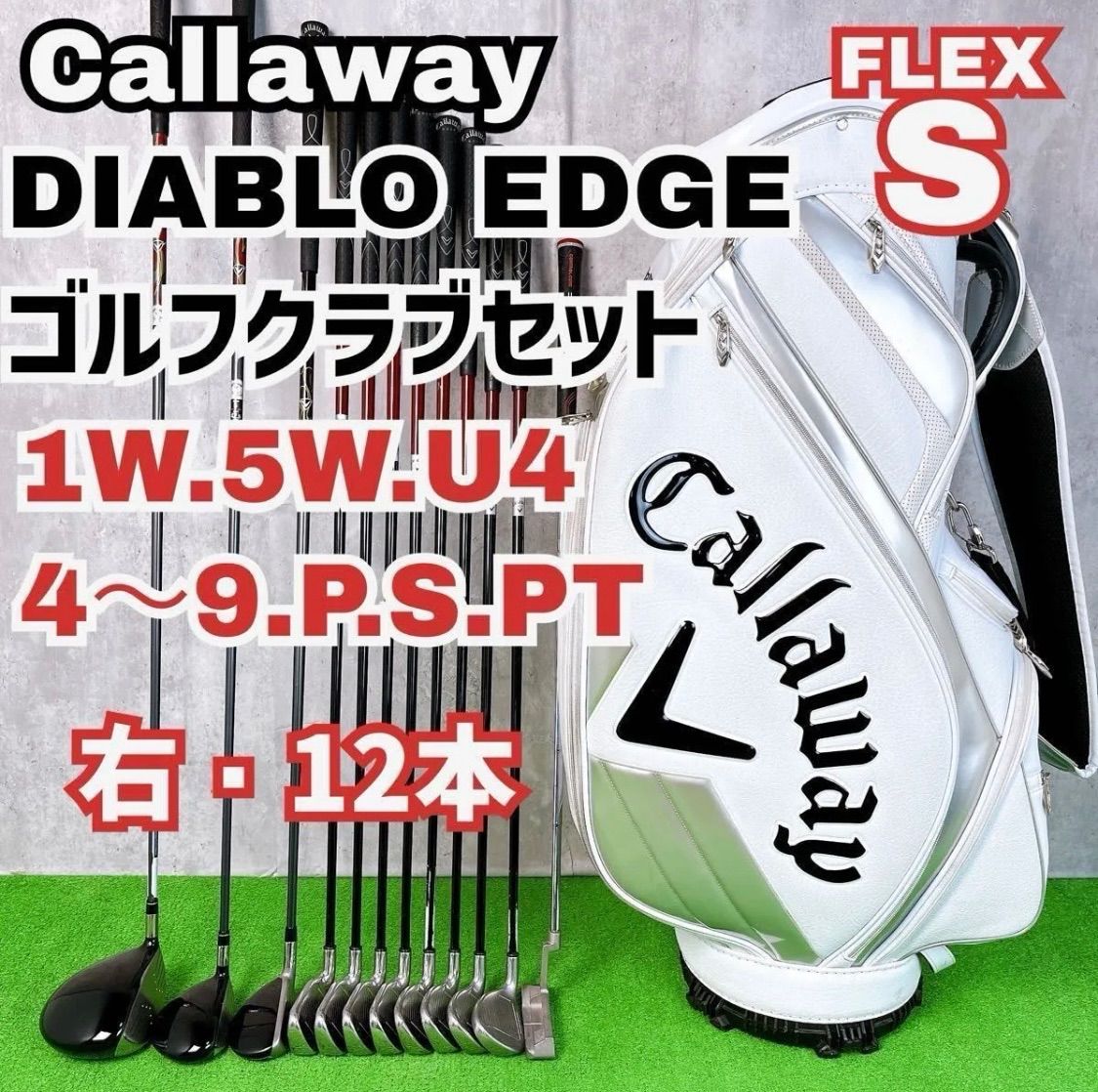 メンズ 用 キャロウェイ ディアブロエッジ ゴルフクラブセット 右打ち 12本 Callaway DIABLO EDGE BIG BERTHA