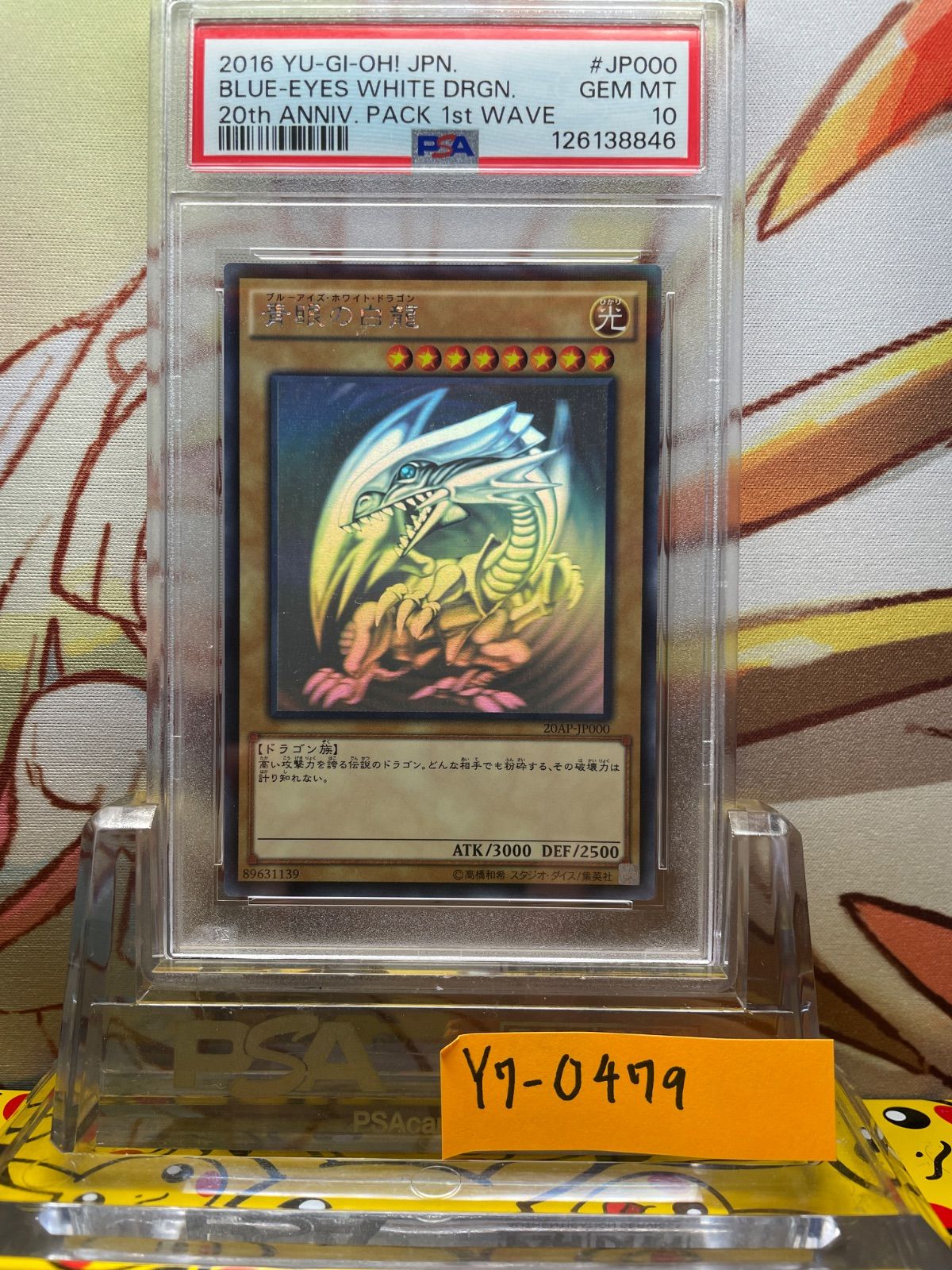 PSA10 青眼の白龍 ホログラフィック パラレル 2016 JP000 20th