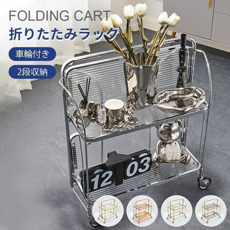 折りたたみ式 収納カート 収納ワゴン 韓国 折りたたみラック 車輪付き 2段 収納棚 スリム 透明 スライドアウト キャスター付き おしゃ