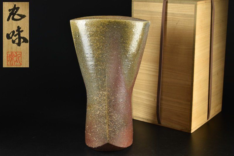 備前焼 花瓶 奥本丸味 備前焼 花瓶 奥本丸味 - 陶芸価格