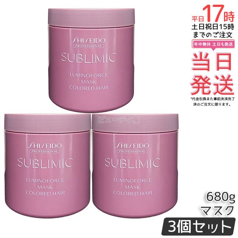 サブリミック ルミノフォース マスク 680g 資生堂プロフェッショナル 返品種別A 資生堂 サブリミック ルミノフォース マスク h 680g 資生堂サブ