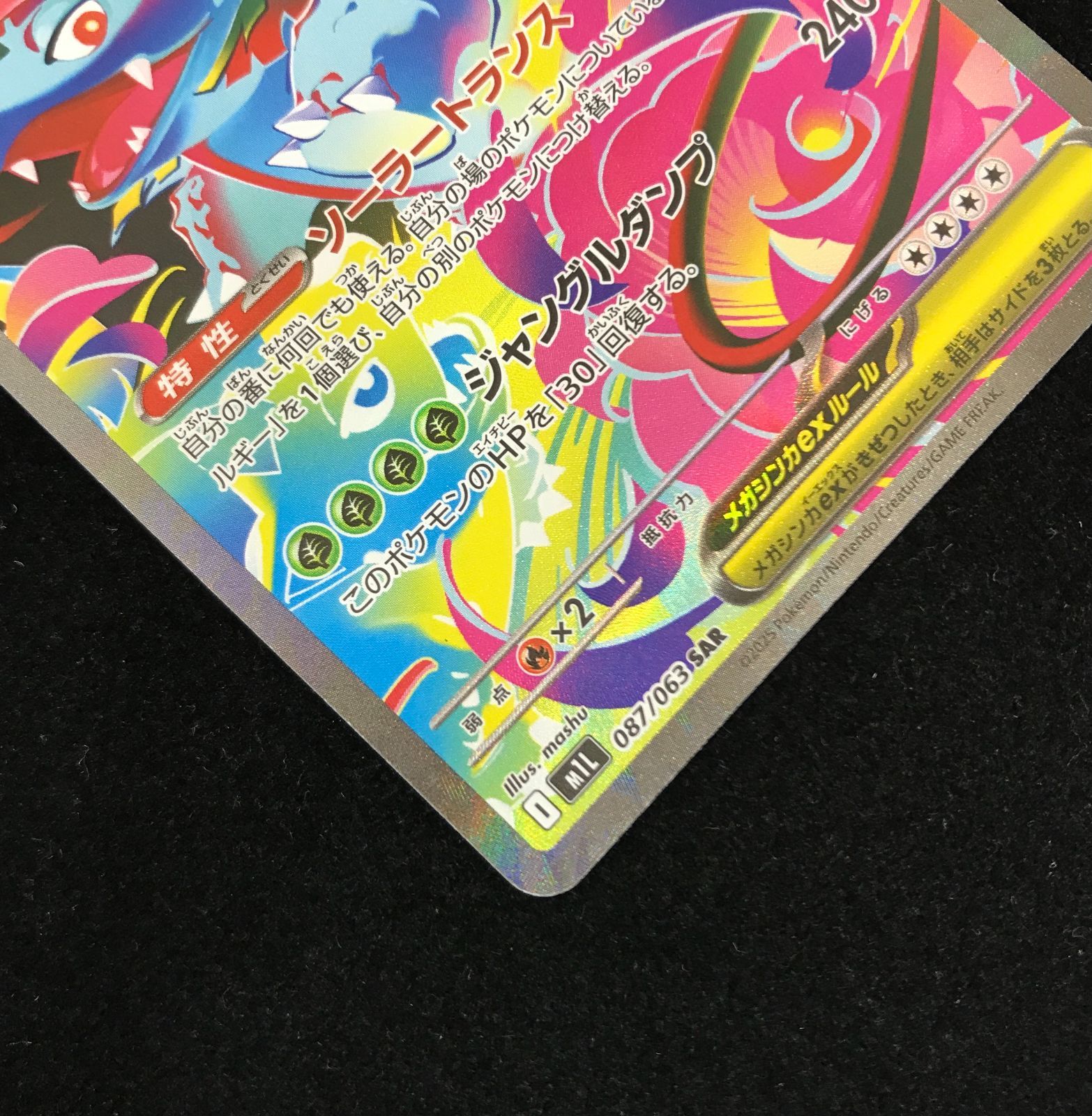 ポケモンカードゲーム ポケカ メガフシギバナex SAR M1L-087