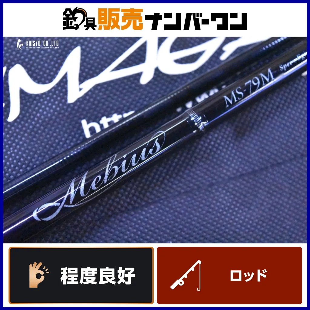 ヤマガブランクス　メビウス　79M 美品 YAMAGA Blanks ヤマガブランクス メビウス 79M エギング : ルアー