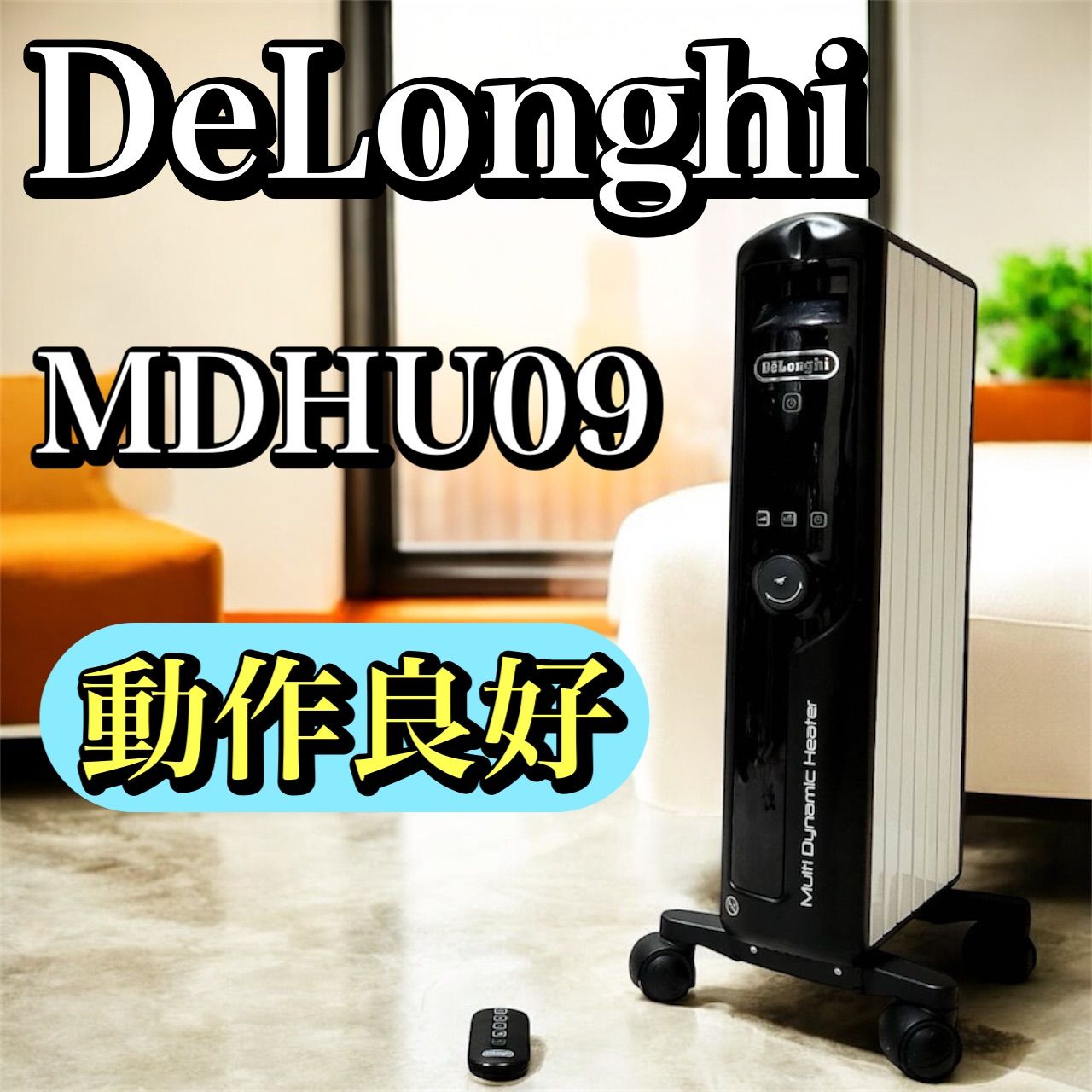動作品】デロンギ マルチダイナミックヒーター MDHU09-BK 電気ヒーター