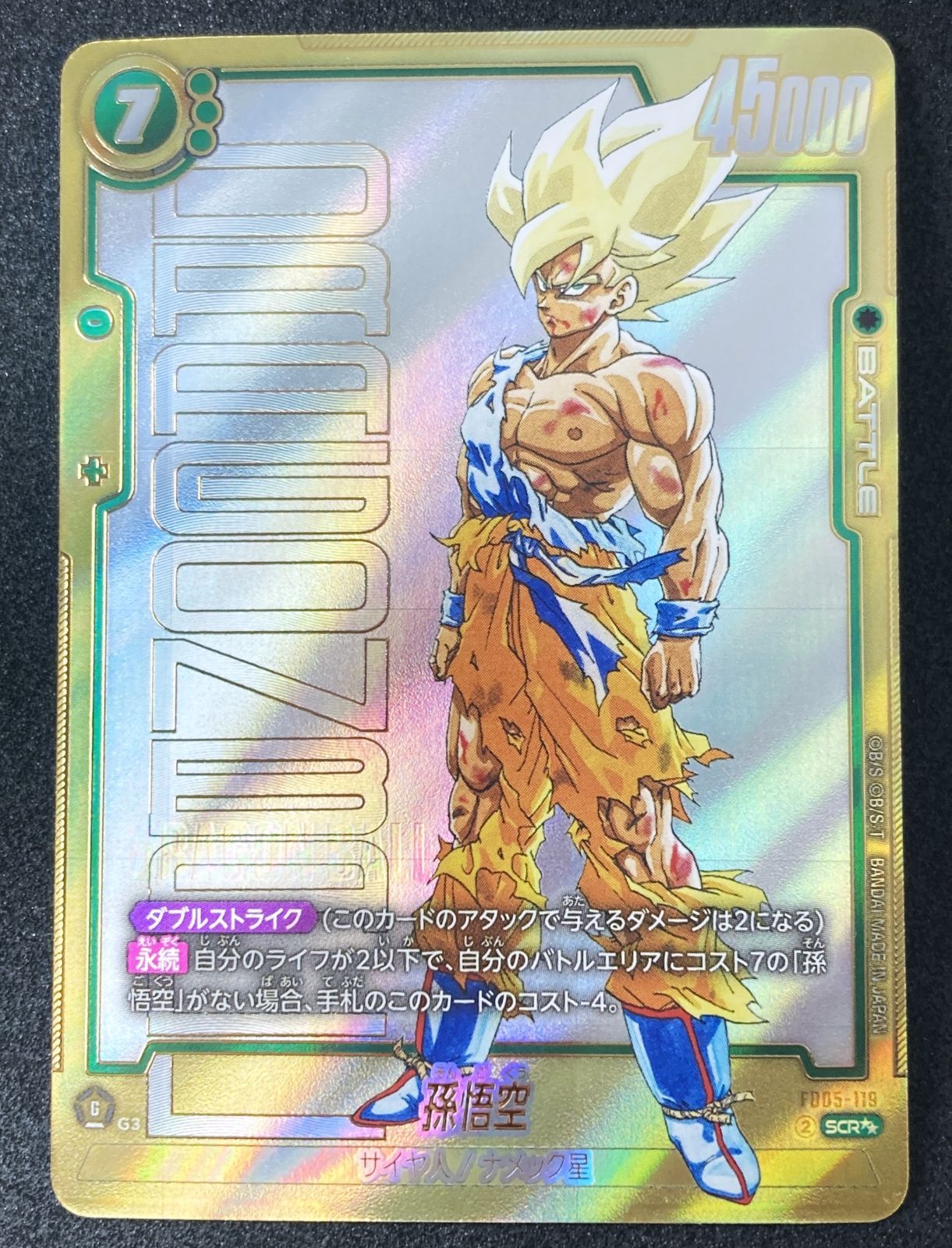 孫悟空 SCR★★ 漫画絵 FB05-119 (SB01) 孫悟空 SCR 漫画絵 FB05-119 (SB01) 孫悟空 SCR 漫画絵 FB05-119 (SB01