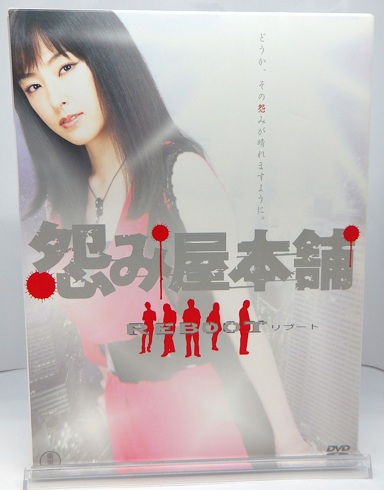 中古】 怨み屋本舗REBOOT DVD-BOX - メルカリ