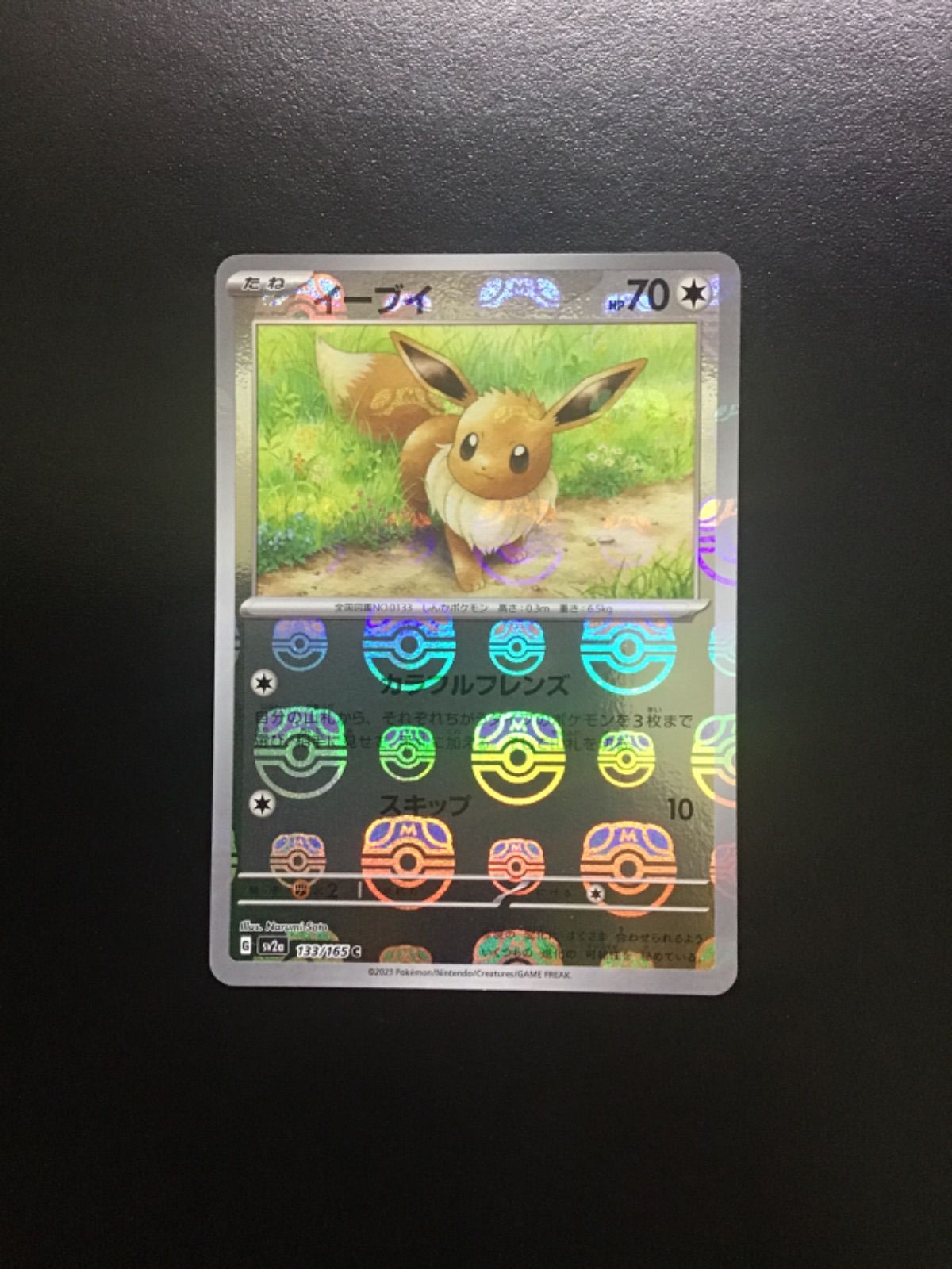 ポケモンカード イーブイ (マスターボールミラー) sv2a C 133
