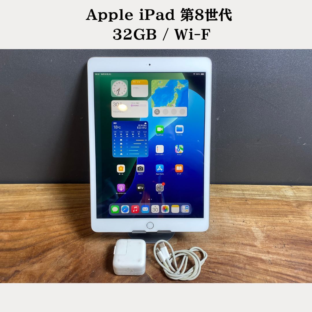 美品】iPad 第8世代 32GB Wi-Fi シルバー - メルカリ