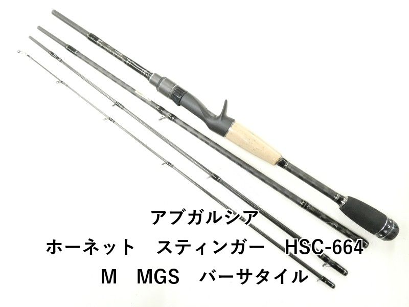 アブガルシア ホーネット スティンガー HSC-664M MGS
