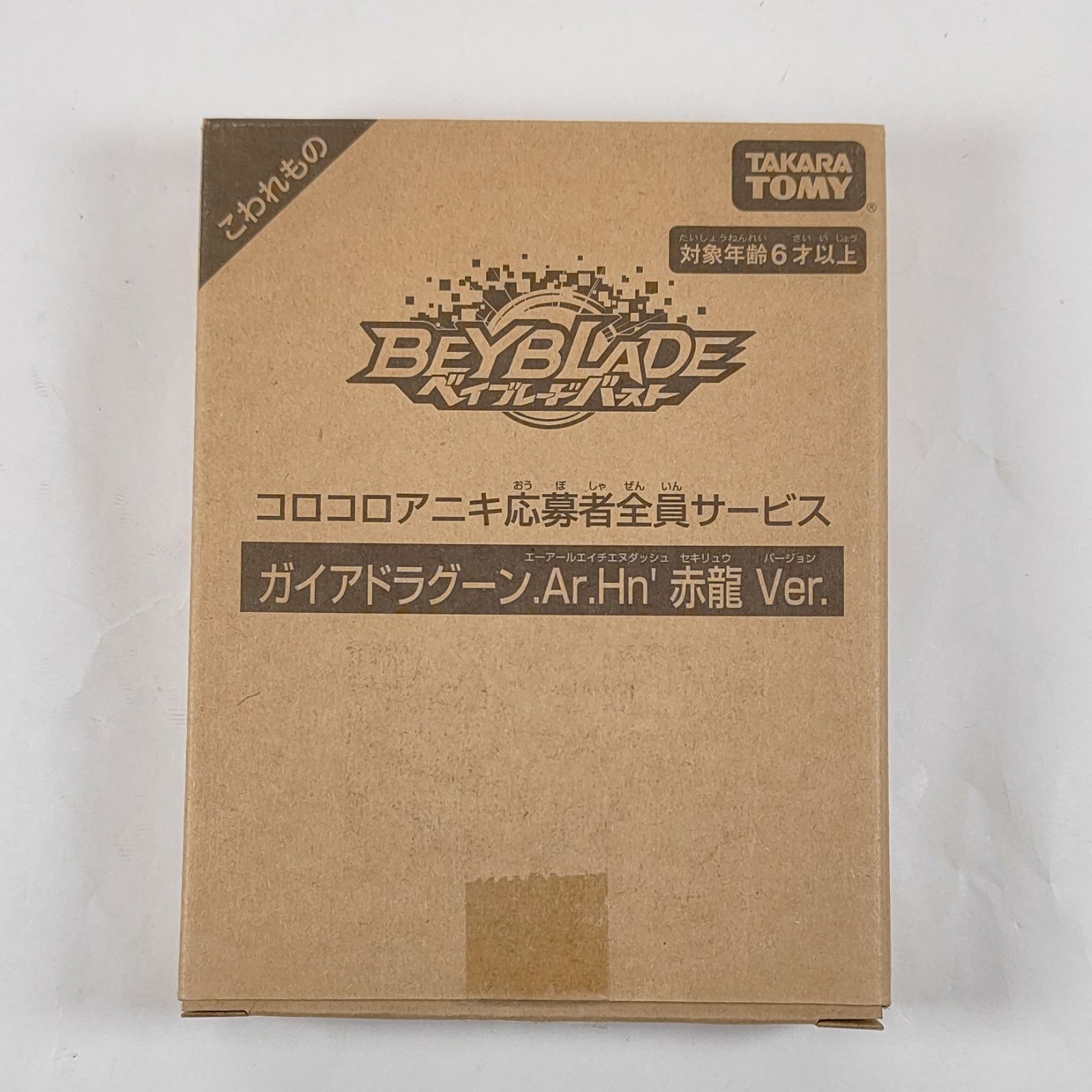 ☆【新品未使用】 ベイブレードバースト ガイアドラグーン.Ar.Hn' 赤龍