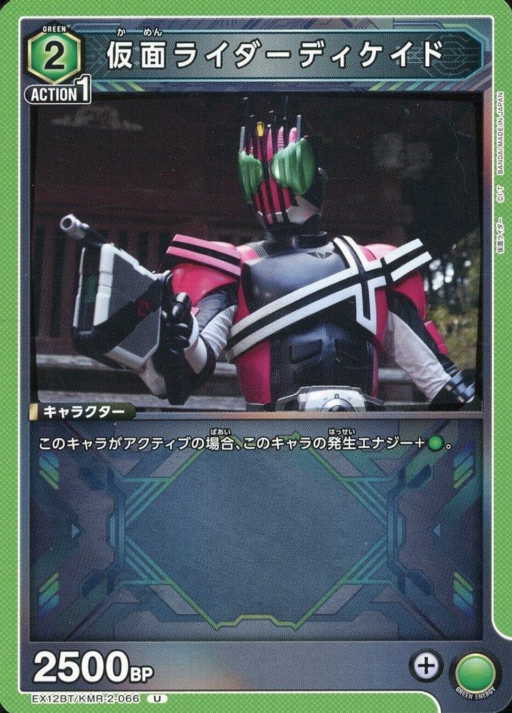中古】ユニオンアリーナ EX12BT/KMR-2-066[U]：仮面ライダーディケイド
