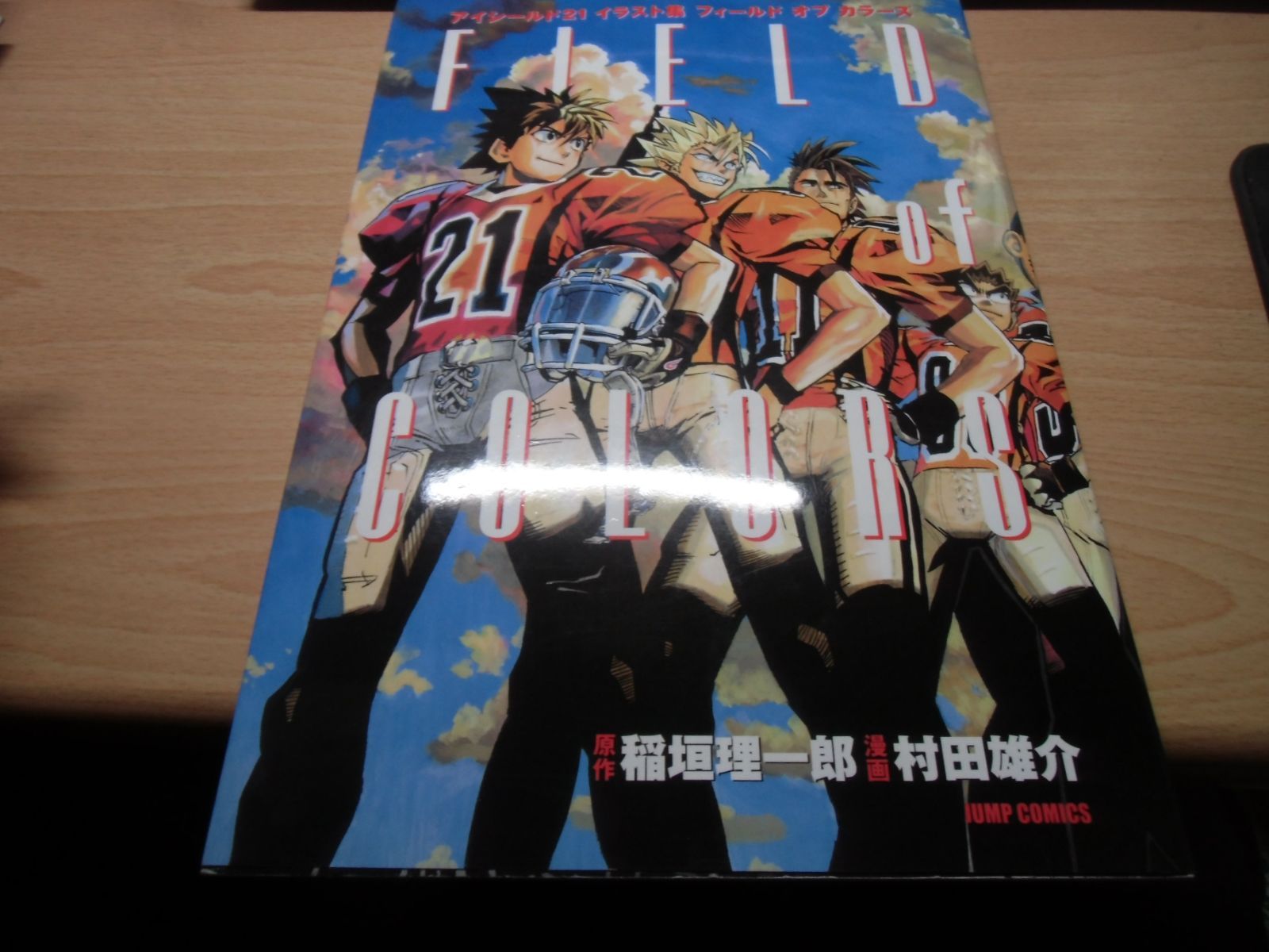 Field of colors : アイシールド21イラスト集 初版 帯付き Eyeshield