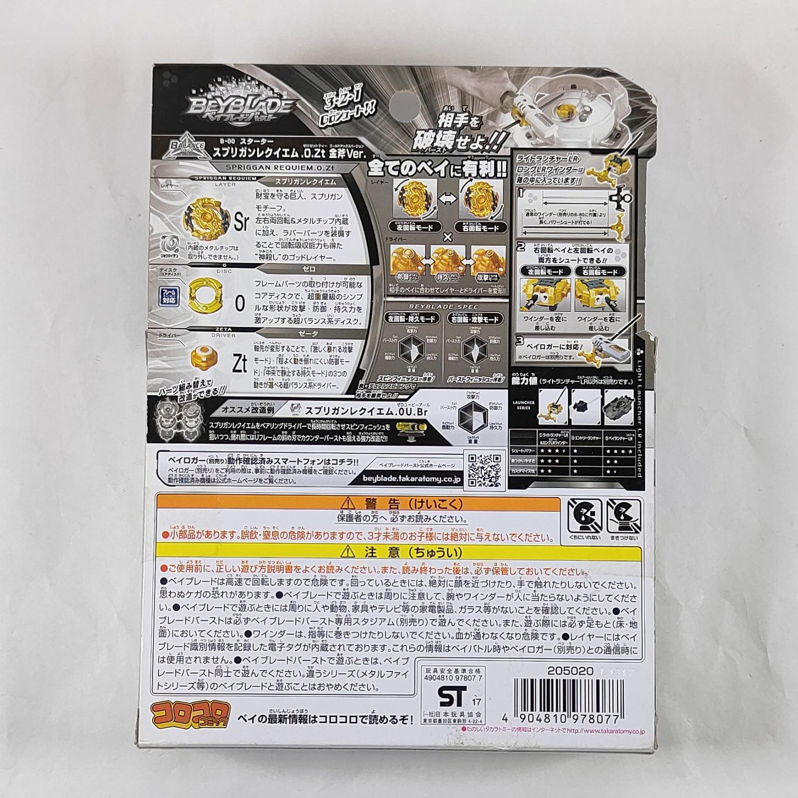 ☆【新品未開封】 wbba.限定 スターター スプリガンレクイエム.0.Zt 金