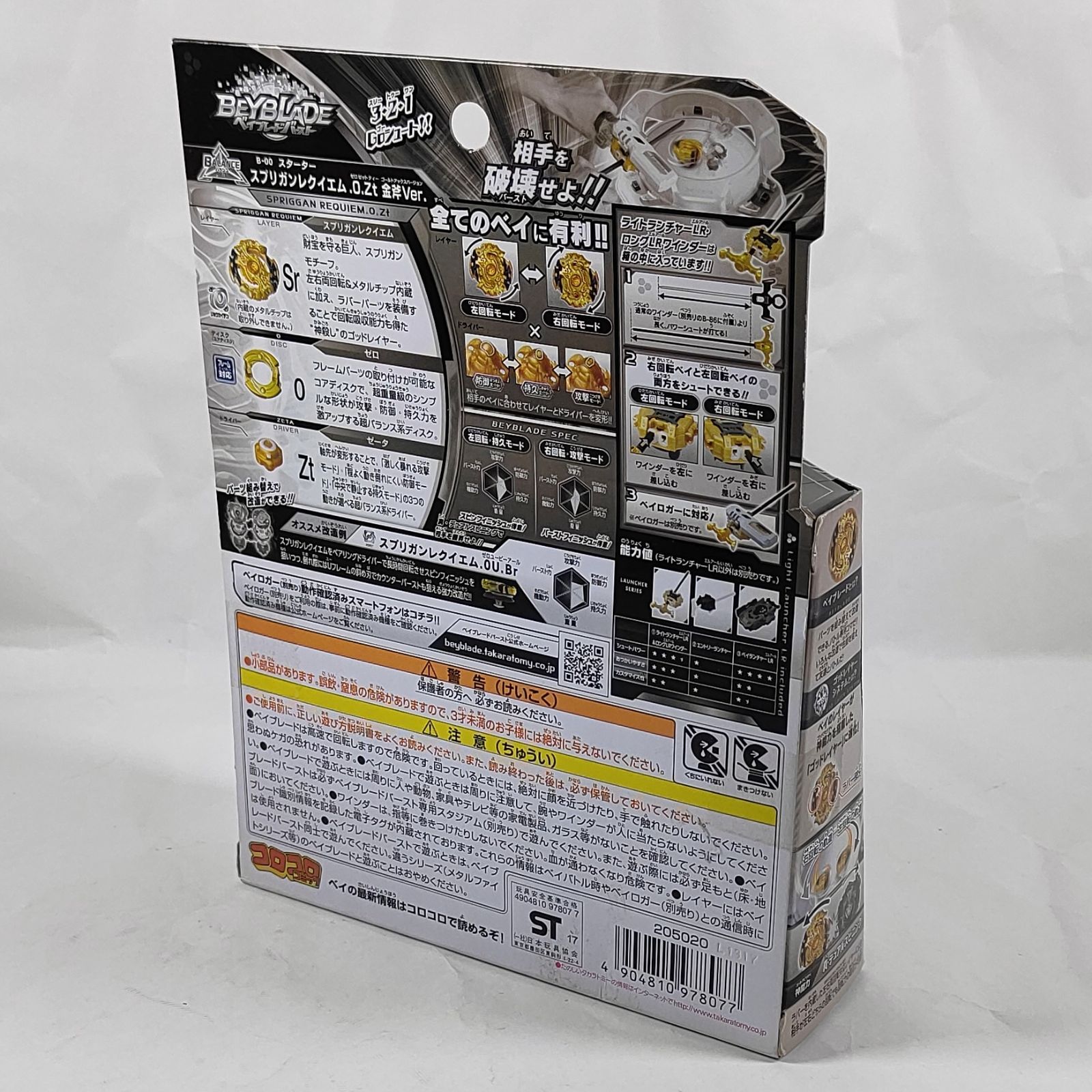 ☆【新品未開封】 wbba.限定 スターター スプリガンレクイエム.0.Zt 金