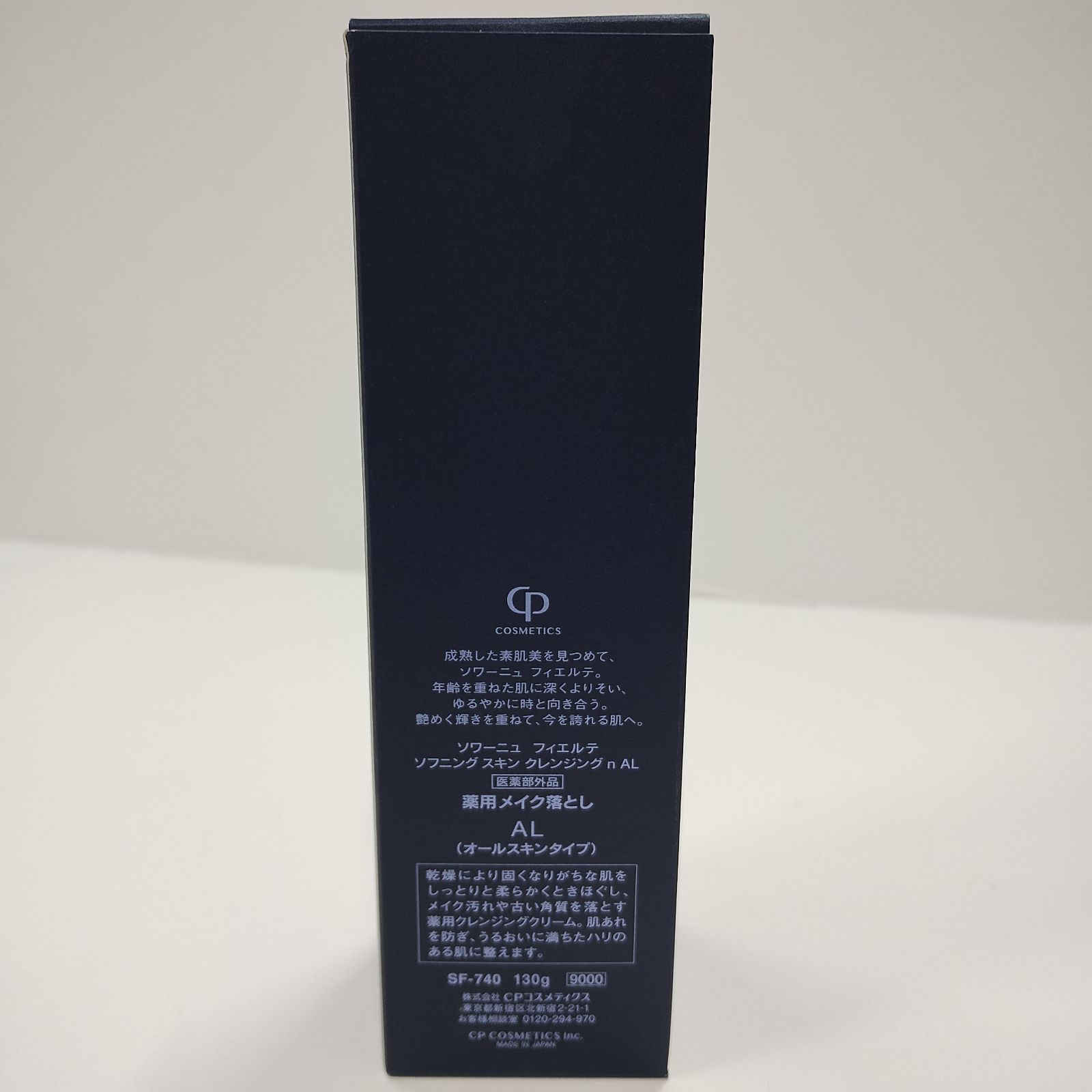 CPコスメ　フィエルテクレンジング 薬用メイク落とし CPコスメティクス ソワーニュフィエルテ