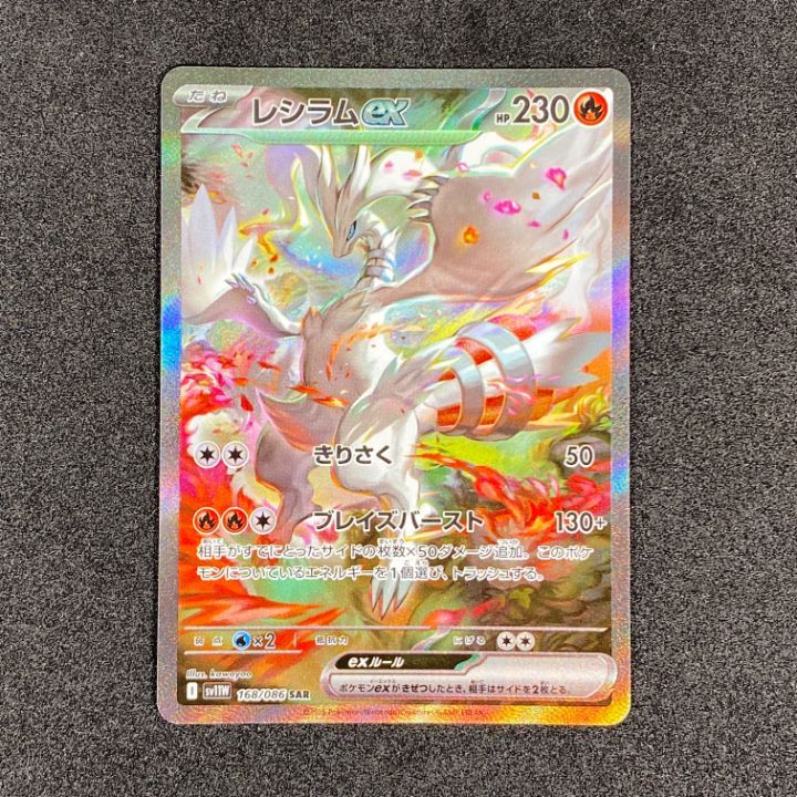 東店56-2375-2510】【店舗併売】ポケモンカード レシラムex SAR - メルカリ