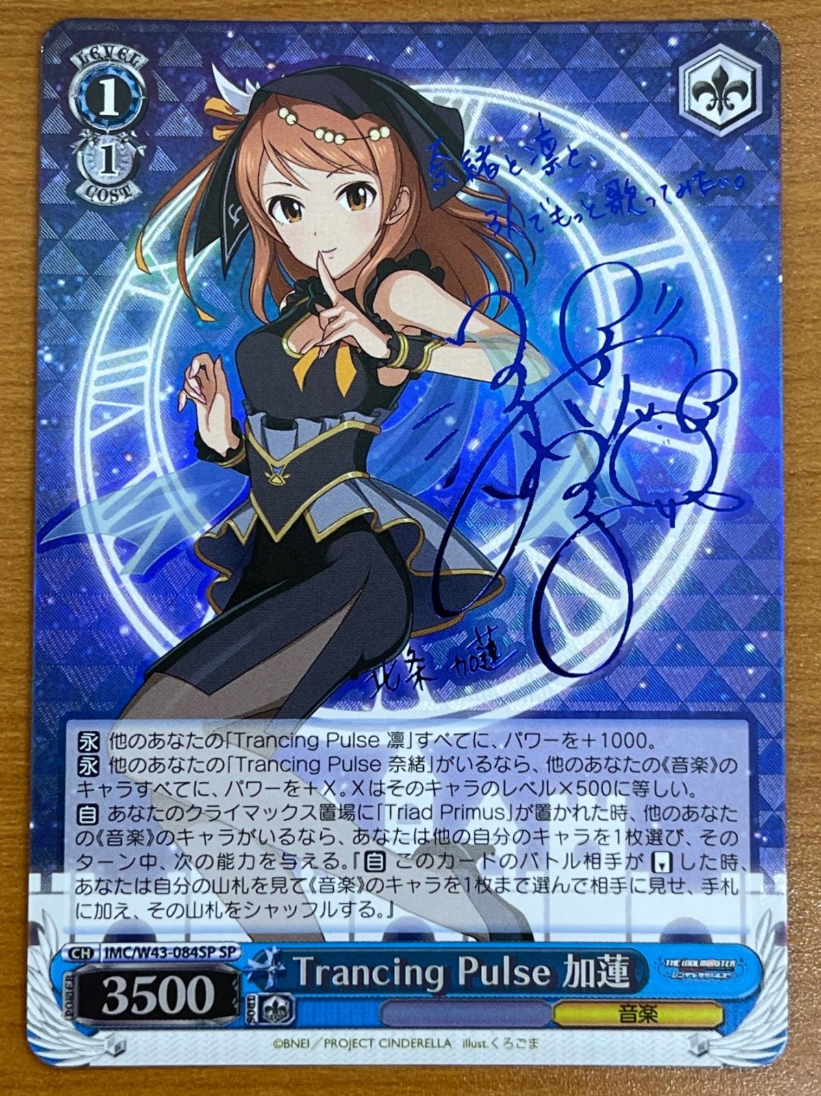 状態A Trancing Pulse 加蓮 SP W43-084 サイン アイマス デレマス