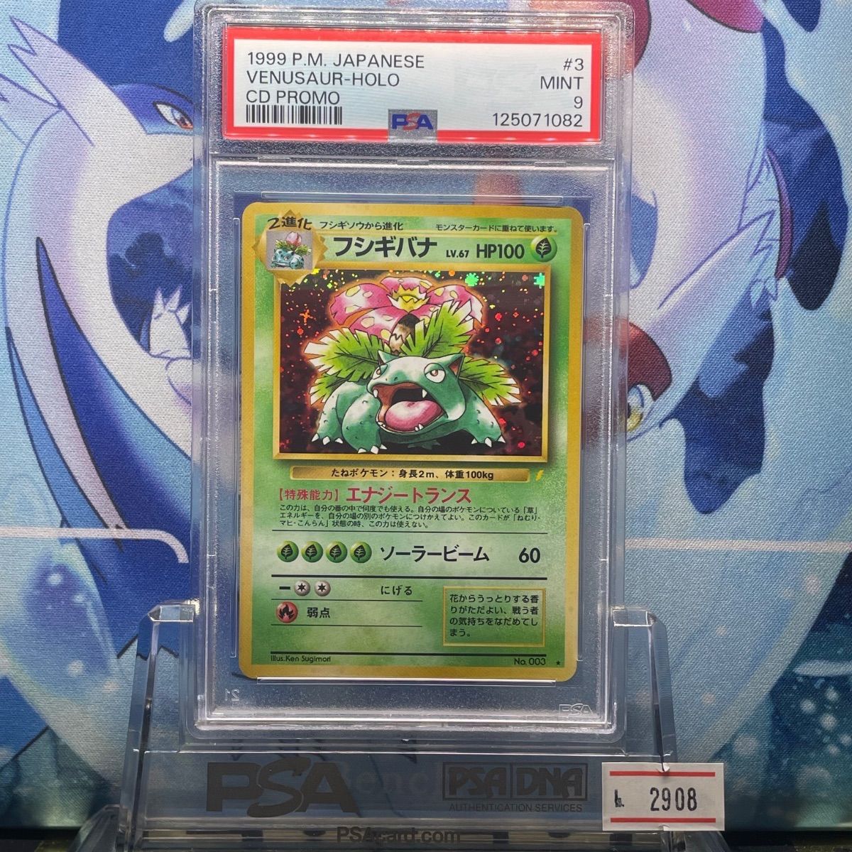 PSA9 フシギバナ 旧裏 プロモ とりかえっこ 3 1999