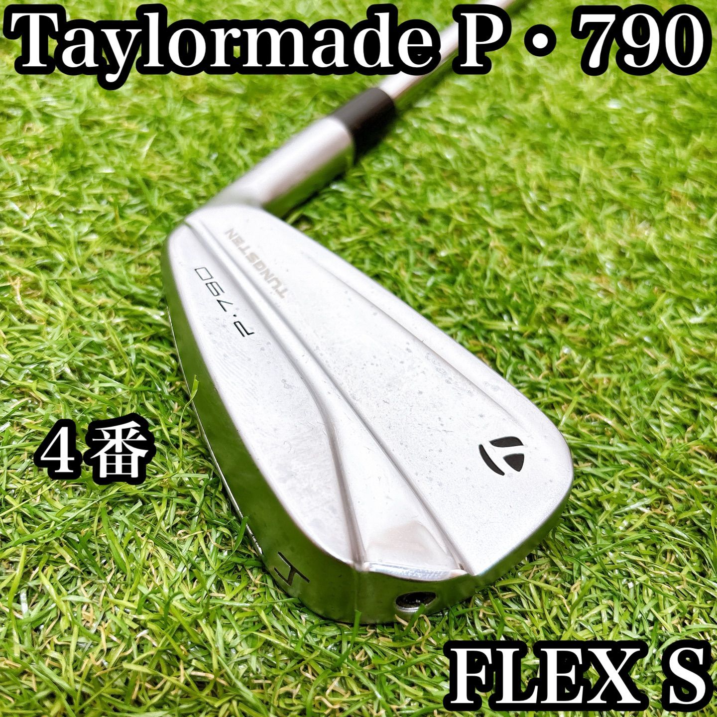 テーラーメイド　P・790 ４番　単体アイアン　単品　右利き　FLEX S