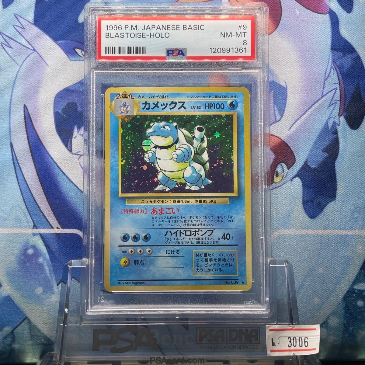 PSA8 カメックス 再販 旧裏 拡張パック第1弾 9 1996 - メルカリ