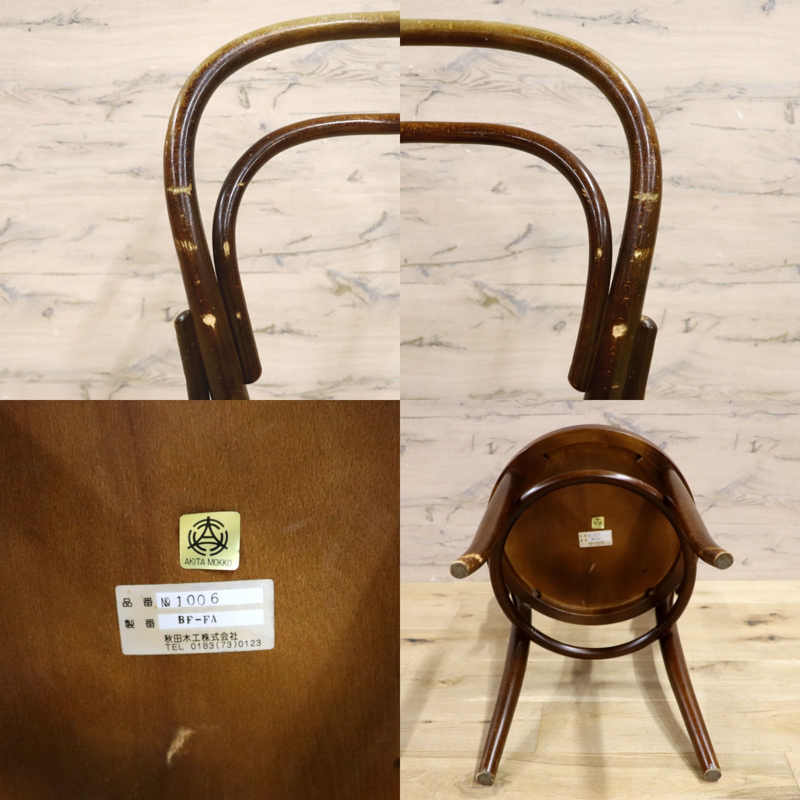GMIH287D○秋田木工 / AKIMOKU IDC大塚家具 ダイニングチェア 曲木