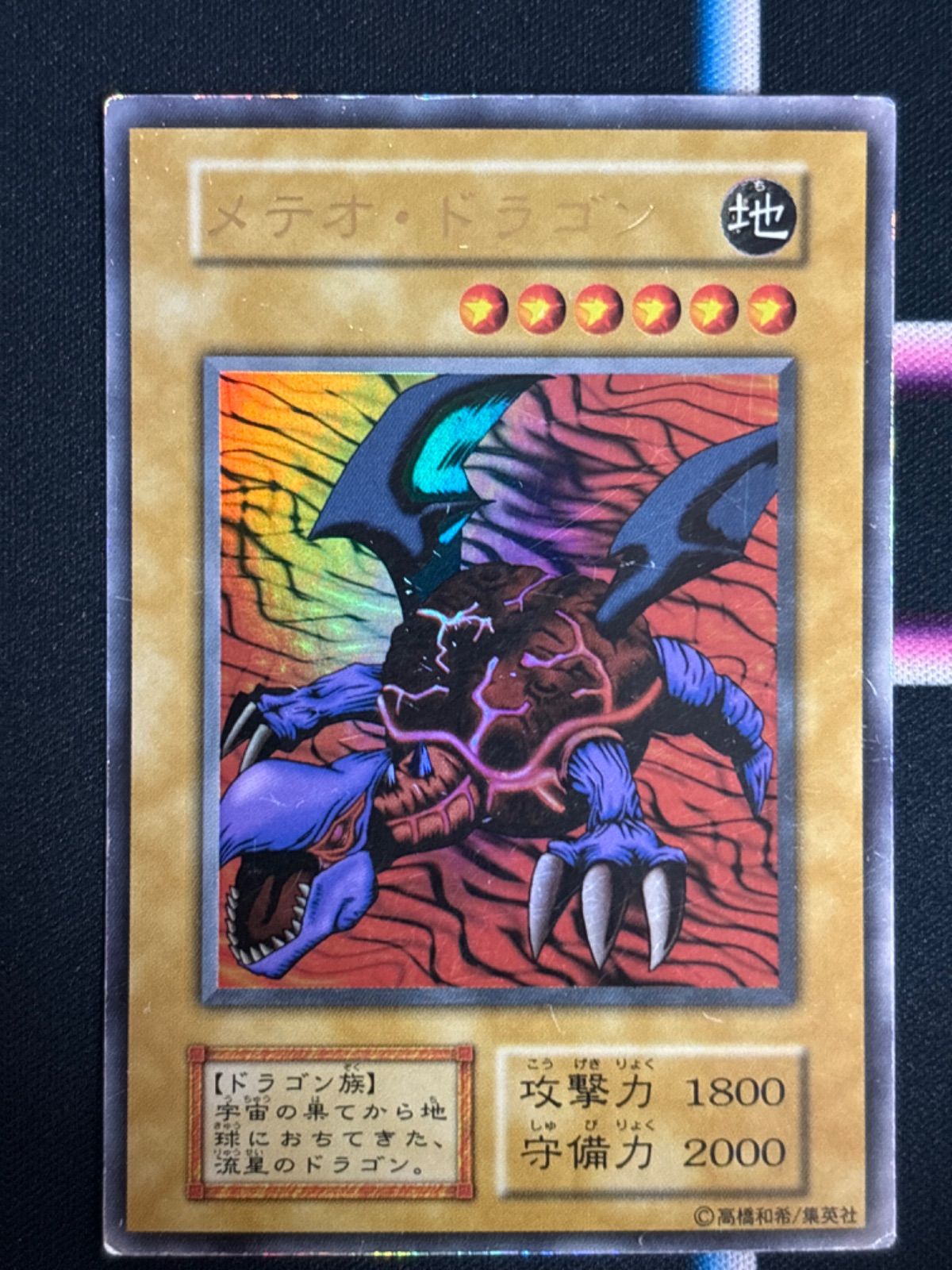 PSA10 遊戯王 メテオドラゴン ウルトラレア PREMIUM PACK 初期 PSA10 遊戯王 メテオドラゴン ウルトラレア PREMIUM PACK 初期