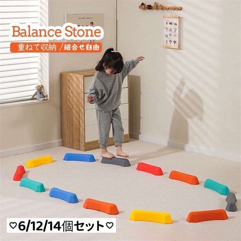  【12個セット】バランスストーン バランスブロック 6/12/14個セット ケンケンパリング バランス トレーニング マルチカラー 飛び石 屋 知育玩具