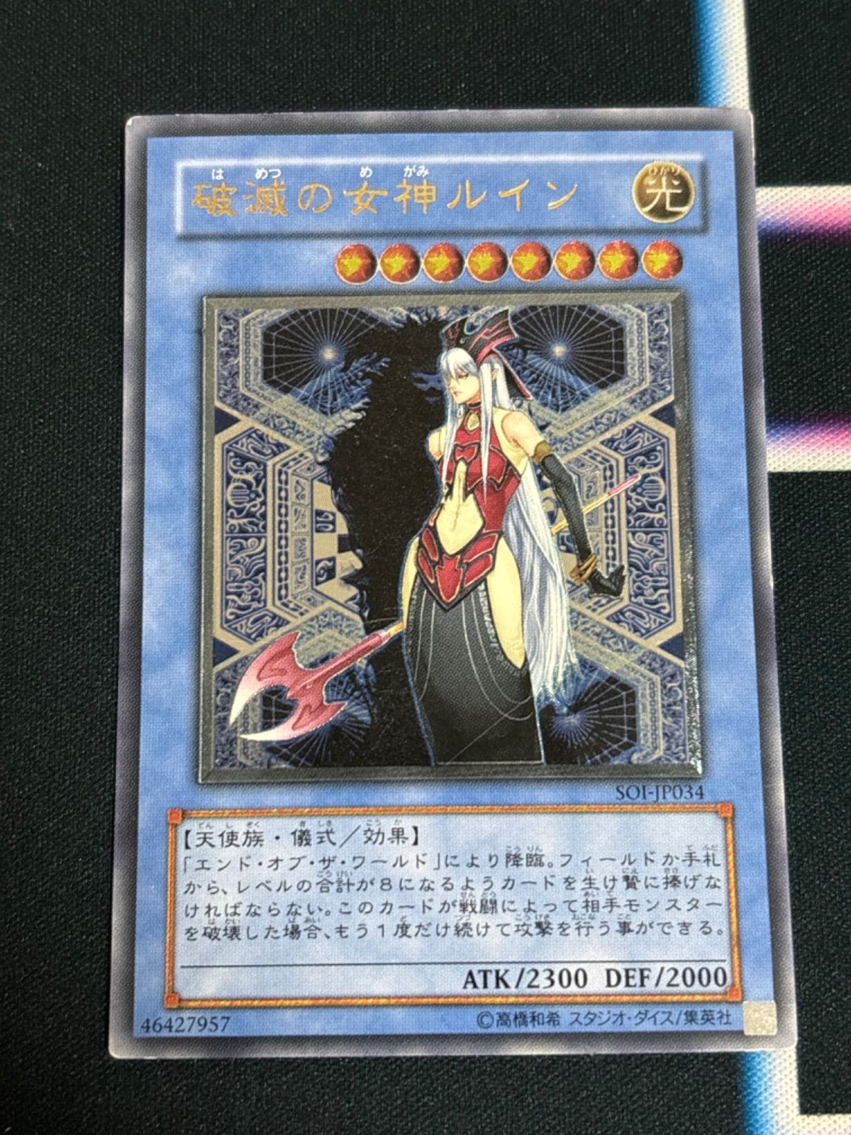 nv24 75 破滅の女神ルイン レリーフ 4期レリーフ アルティメットレア