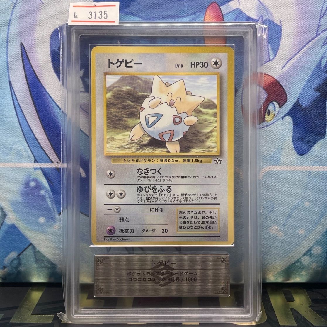 PSA9 トゲピー 旧裏 プロモ コロコロ 1999 ARS9 トゲピー 旧裏 プロモ コロコロ 1999 - メルカリ