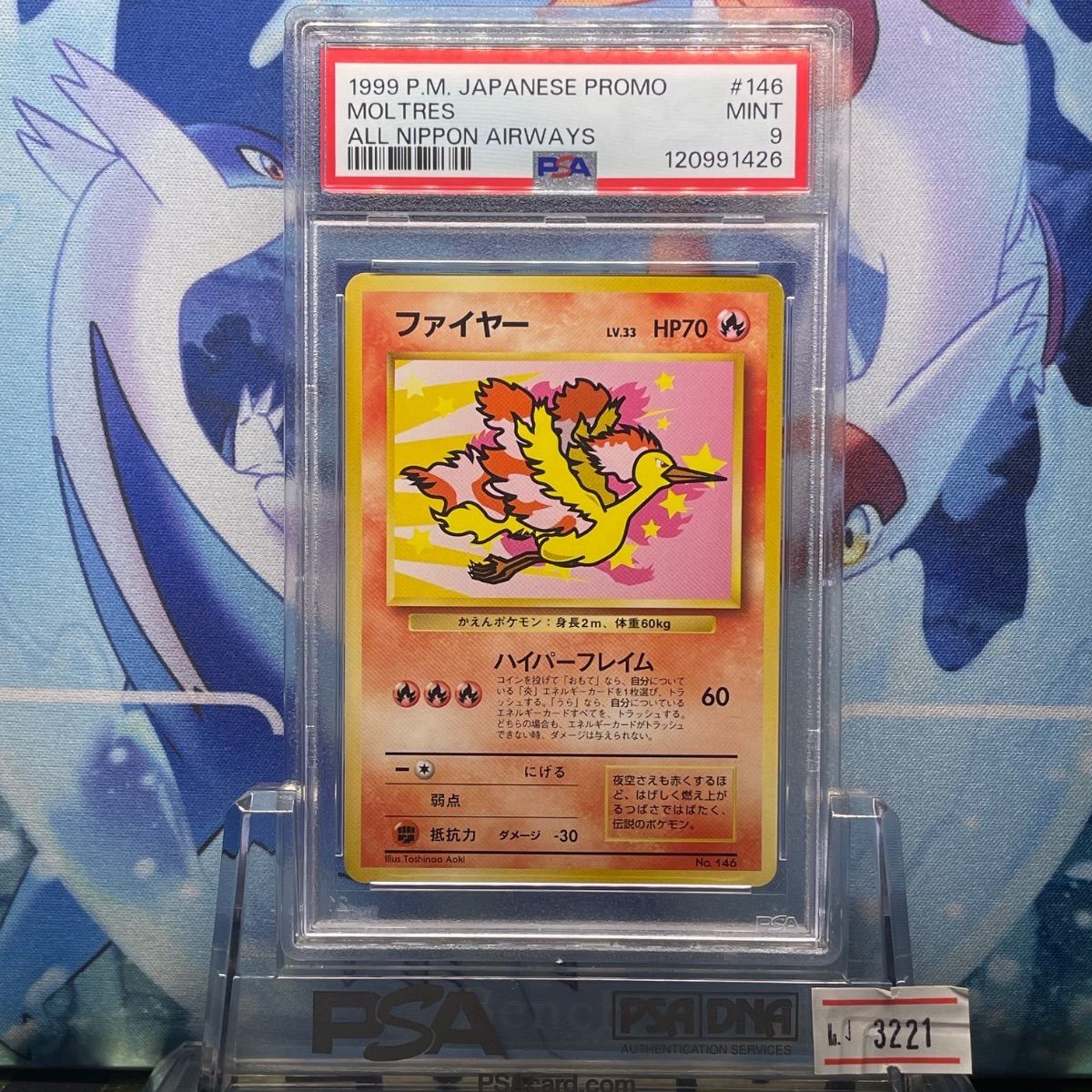 PSA9 ファイヤー 旧裏 ANA プロモ 146 1999 PSA9 ファイヤー 旧裏 プロモ ANA 146 1999 PSA9 ファイヤー 旧