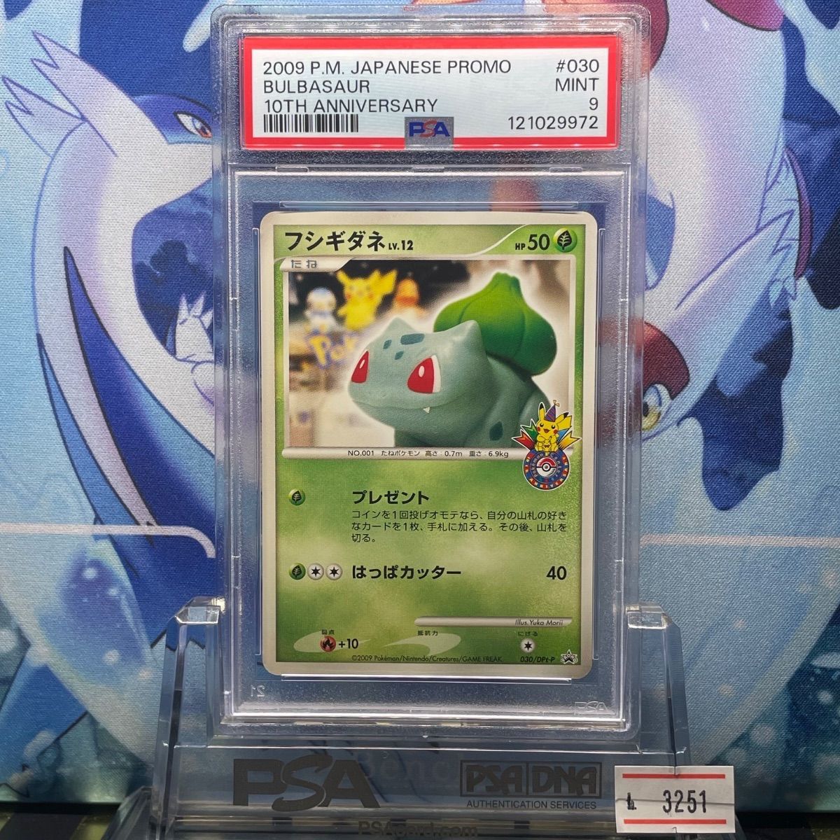 PSA10 フシギダネ プロモ 10周年記念 030 2009 PSA9 フシギダネ プロモ ポケモンセンター10周年記念オリジナルカード