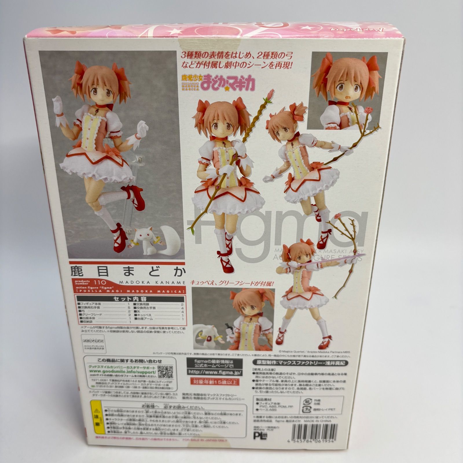 figma　魔法少女まどかマギカ　鹿目まどか　未使用品 Amazon.co.jp: figma 魔法少女まどか☆マギカ 鹿目まどか : ホビー