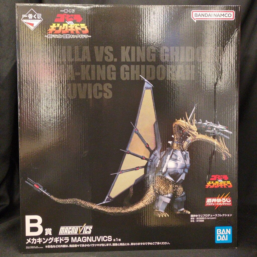 一番くじ 『ゴジラVSキングギドラ』B賞 メカキングギドラ 一番くじ