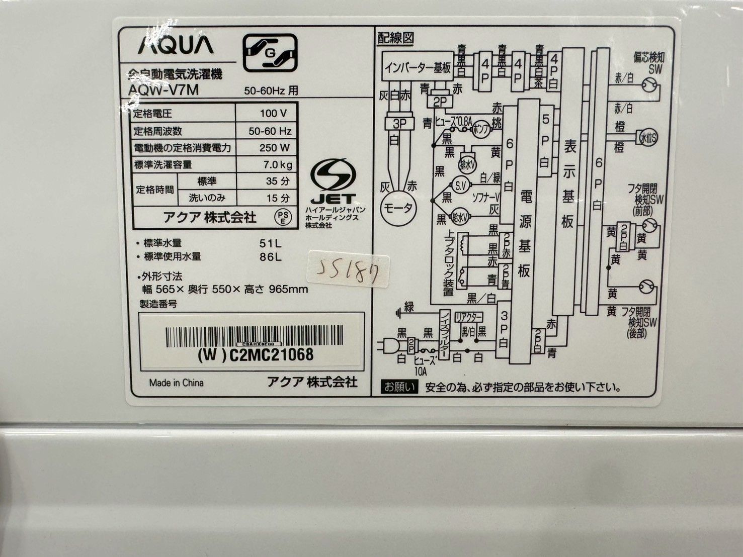 大阪送料無料☆3か月保障付き☆洗濯機☆2021年☆AQW-V7M☆SS-187 