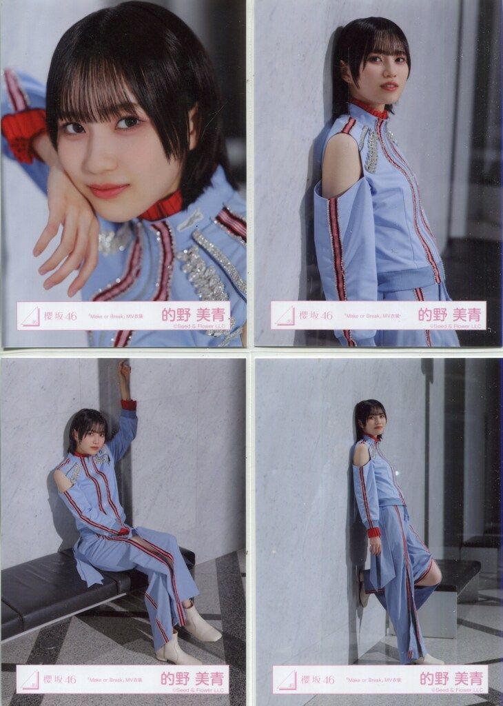 的野美青 Make or Break MV衣装 2種コンプ 櫻坂46 Make or Break 的野美青 「Make or Break」MV衣装(青衣装